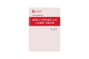 沈阳化工大学学习通答案（沈阳化工大学教务平台学生系统入口）