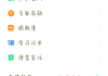 关于学习通任务在哪看的信息