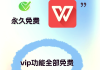 学习通wps会员（wps学生免费会员）