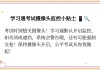 包含学习通网络监控的词条
