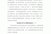 学习通心得的简单介绍