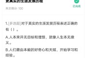 学习通心理健康导论答案（心理健康教育导学考试答案）
