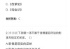 包含2022学习通网课答案的词条