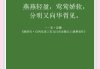 学习通踏莎行答案（踏莎行答案姜）
