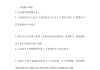 军事理论答案学习通在哪里查的简单介绍