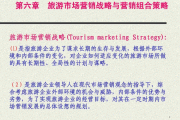 学习通旅游市场营销答案（旅游市场营销学期末考试）