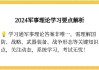 军事理论教程学习通答案（军事理论教程）
