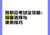 考试学习通双机位的简单介绍