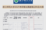 浙江师范大学学习通答案（浙师大网络继续教育平台）