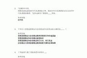 学习通课后考试答案的简单介绍