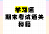 包含学习通刷过的词条