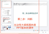 学习通ppt如何复制的简单介绍