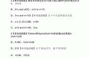 学习通章节测试答案python（mooc python123答案）