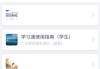 包含学习通哪里看记录的词条