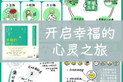 幸福心里学学习通答案（幸福心理学尔雅课考试答案2021）