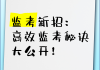 关于学习通监考怎么看的信息
