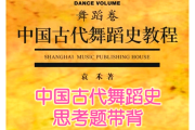 学习通西方现代舞史答案（西方现代舞先驱一代艺术特色）