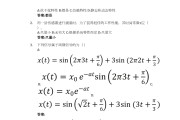 高数a2学习通章节测试答案（高等数学a2考试范围）