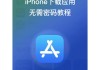 关于ios下载学习通的信息