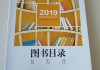 书籍目录（书籍目录排版设计）