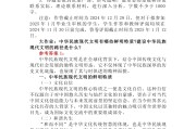 学习通答案形势与政策2的简单介绍
