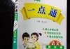 小学学习一点通（小学语文一点通app）