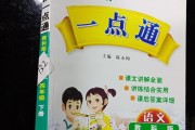 小学学习一点通（小学语文一点通app）
