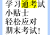 包含学习通怎么建考试的词条