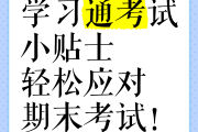 包含学习通怎么建考试的词条