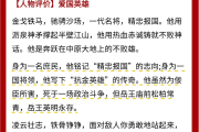 学习通岳飞传答案（岳飞传阅读测试及答案）