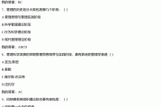 学习通管理学的答案（管理学尔雅课后答案）