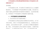 形势与政策4答案学习通（形势与政策答案专题四）
