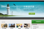 关于尔雅通识课学习平台的信息