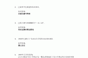 包含毛概学习通章节检测答案的词条