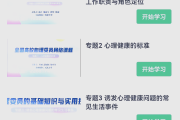 心理课学习通见面课答案（心理课见面课测验答案知到）