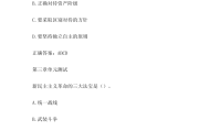 学习通毛概三四章的答案（毛概三四章心得体会）