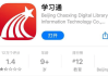 学习通和超星通哪个好的简单介绍