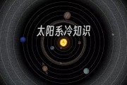 学习通太阳系答案（太阳系新知）