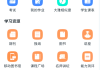 包含学习通资料怎么找回的词条