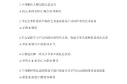 学习通艺术欣赏答案（2021超星通艺术鉴赏期末答案）