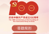 学习通的党史答题（学党史答题入口）