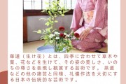 学习通花道插花艺术答案（花道插花艺术养成答案）