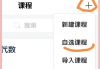 学习通怎么查课的简单介绍
