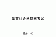 关于大学体育学习通习题答案的信息