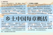 乡土中国学习通测评答案（乡土中国自测题）