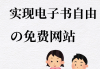 书籍电子版（红色家风书籍电子版）