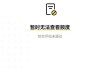关于学习通出勤显示过期的信息