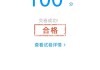 学习通答案错了怎么改的简单介绍