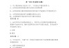 大一政治学习通答案（大一政治试题及答案）