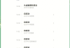 包含学习通记录删除的词条